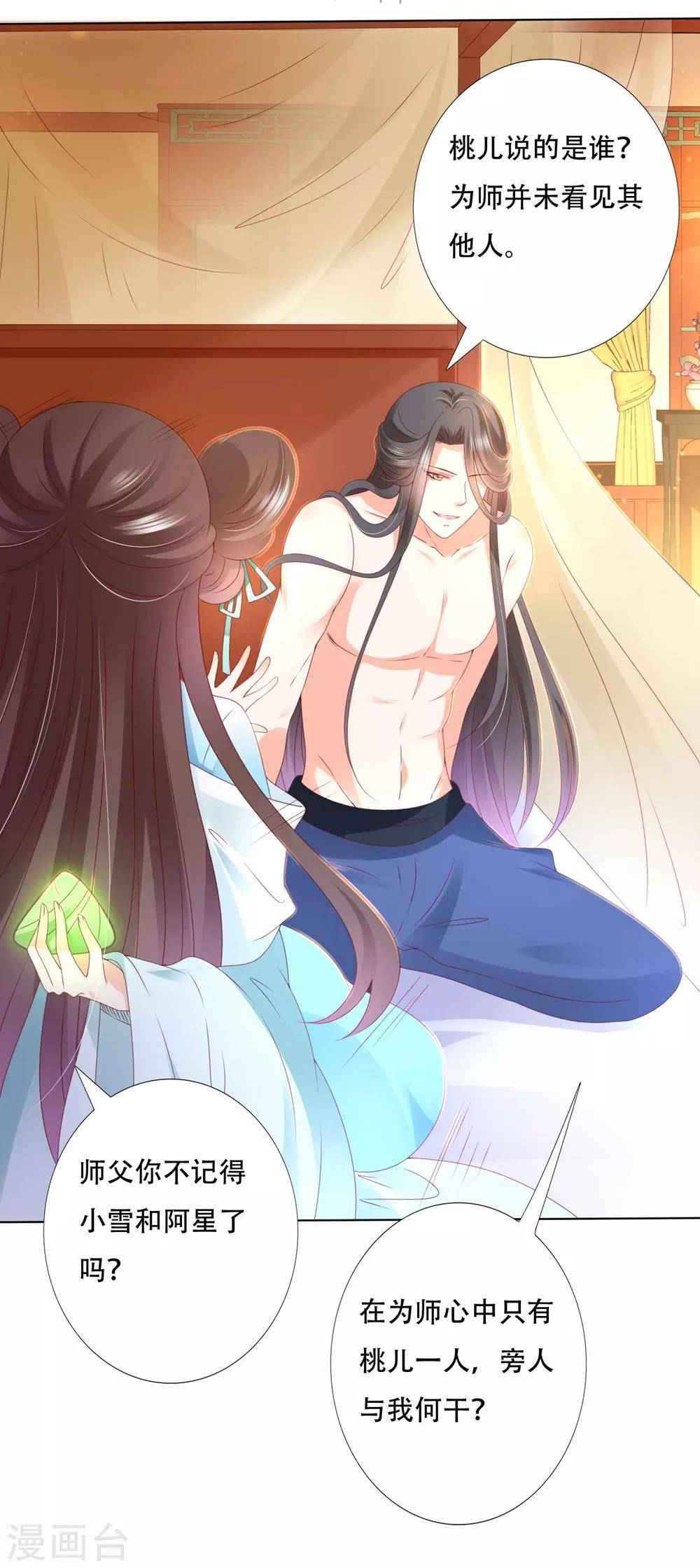 第90话 让为师来帮你-第103话