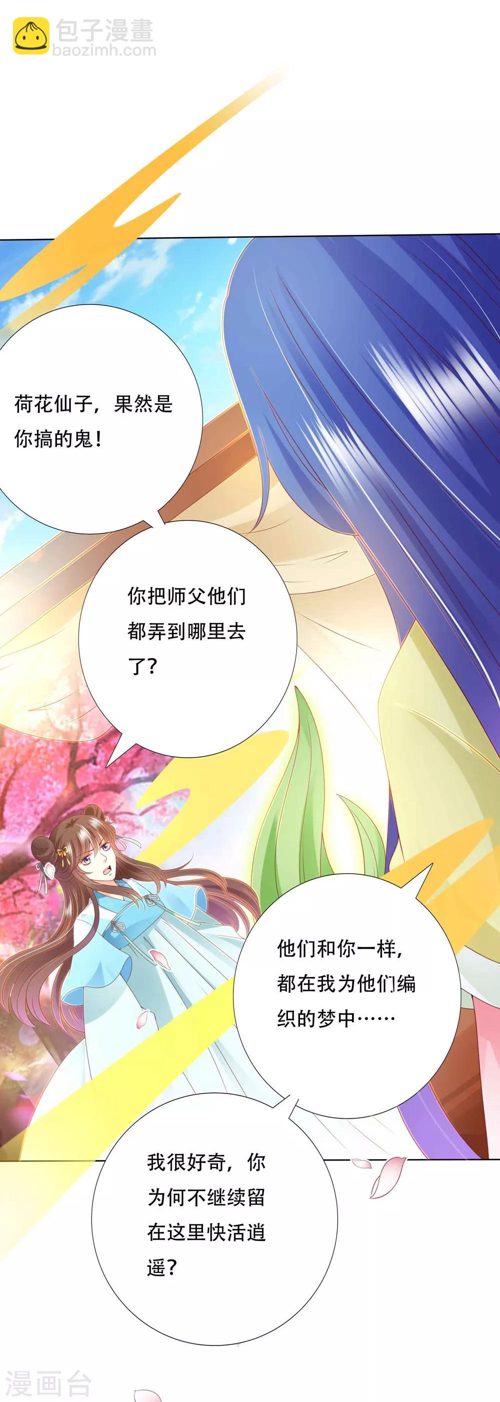 第90话 让为师来帮你-第103话