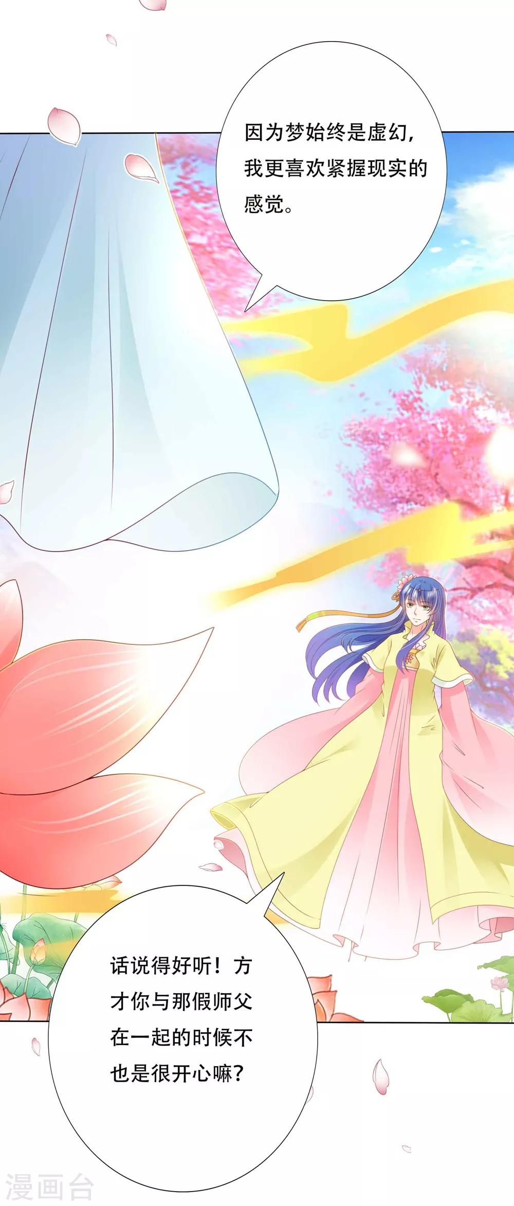 第90话 让为师来帮你-第103话