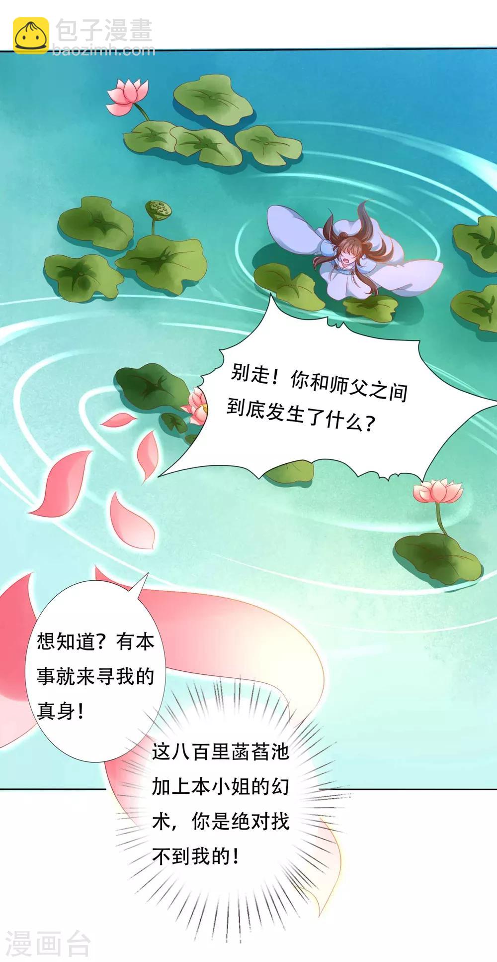 第90话 让为师来帮你-第103话