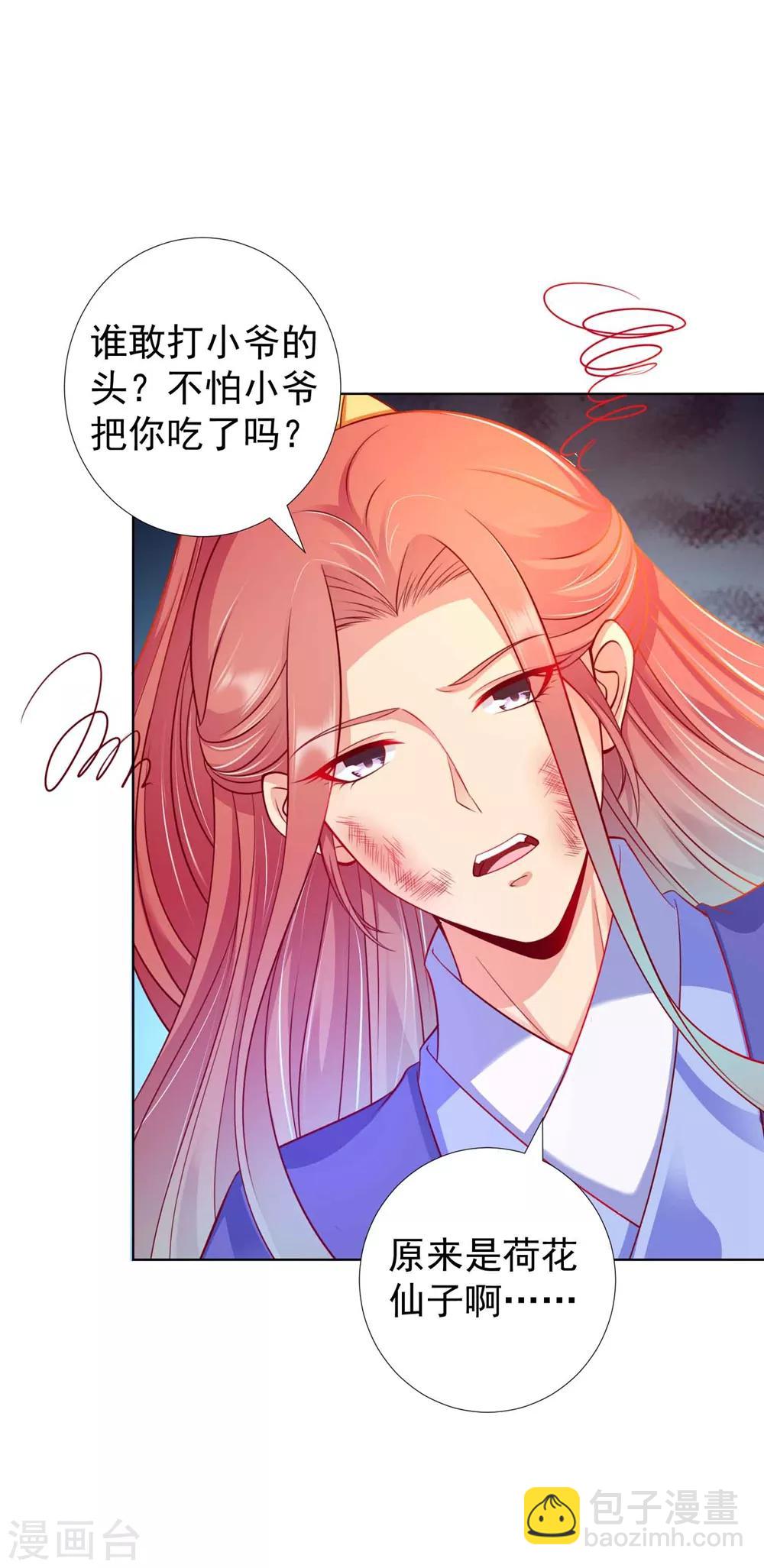 師父，那個很好吃 - 第90話 讓爲師來幫你 - 7