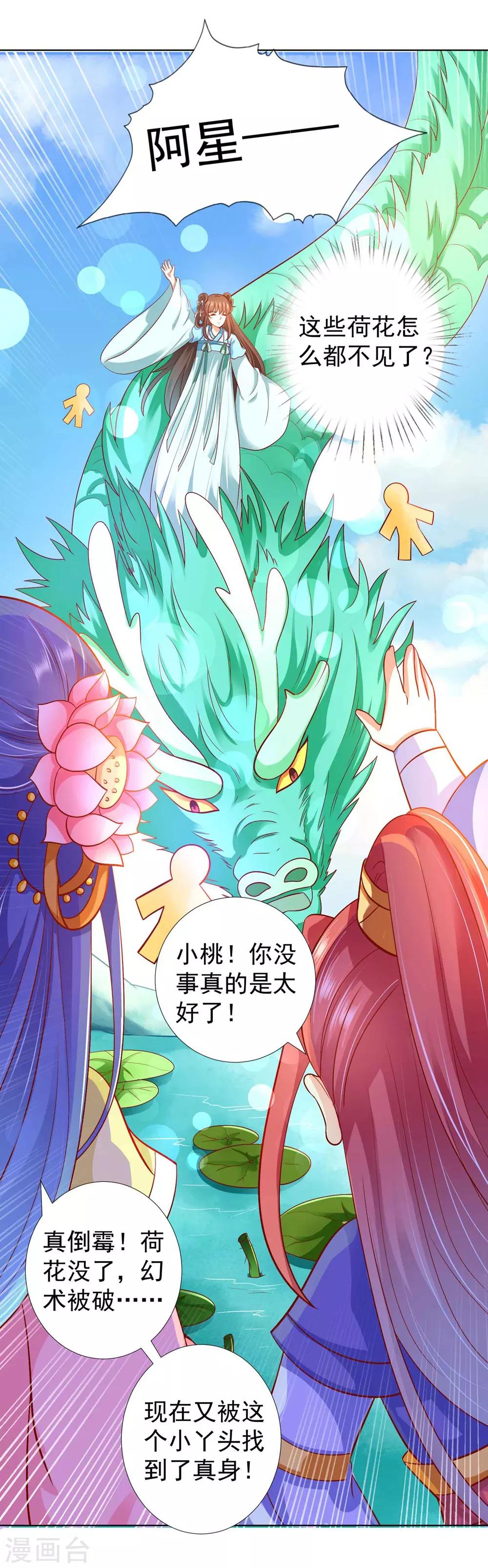 第90话 让为师来帮你-第103话