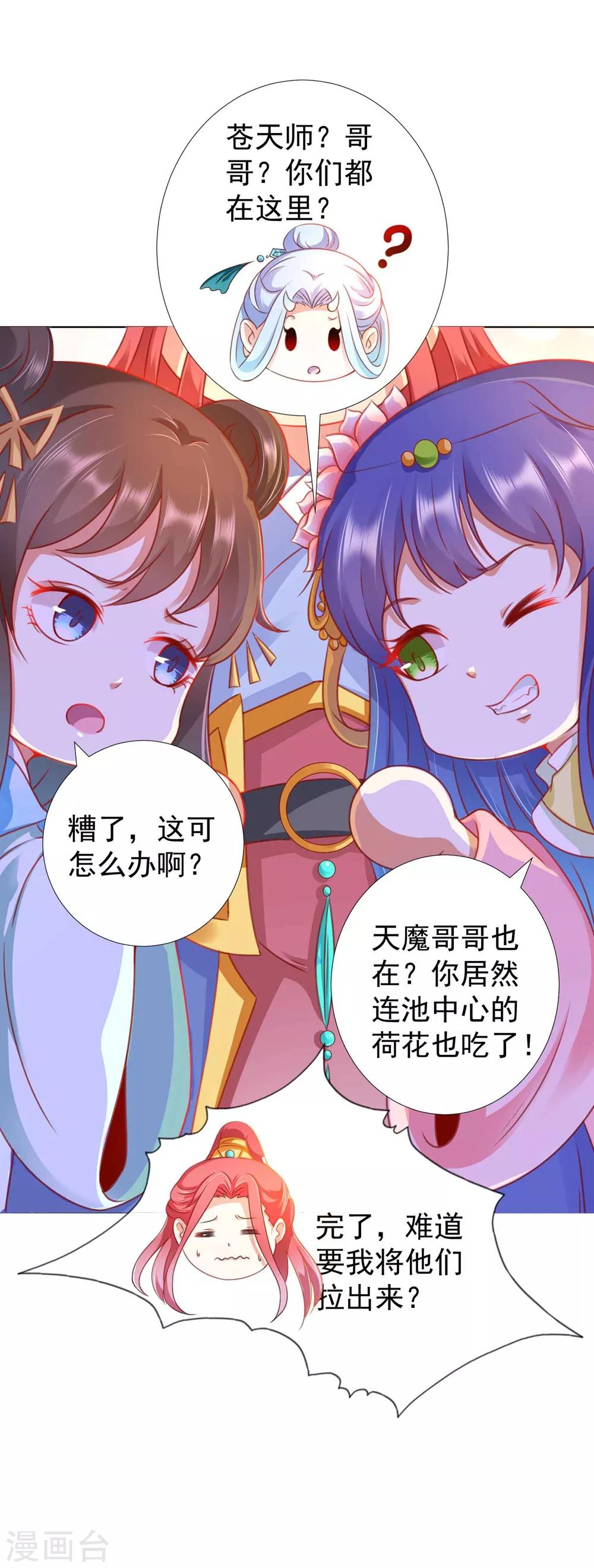 第90话 让为师来帮你-第103话