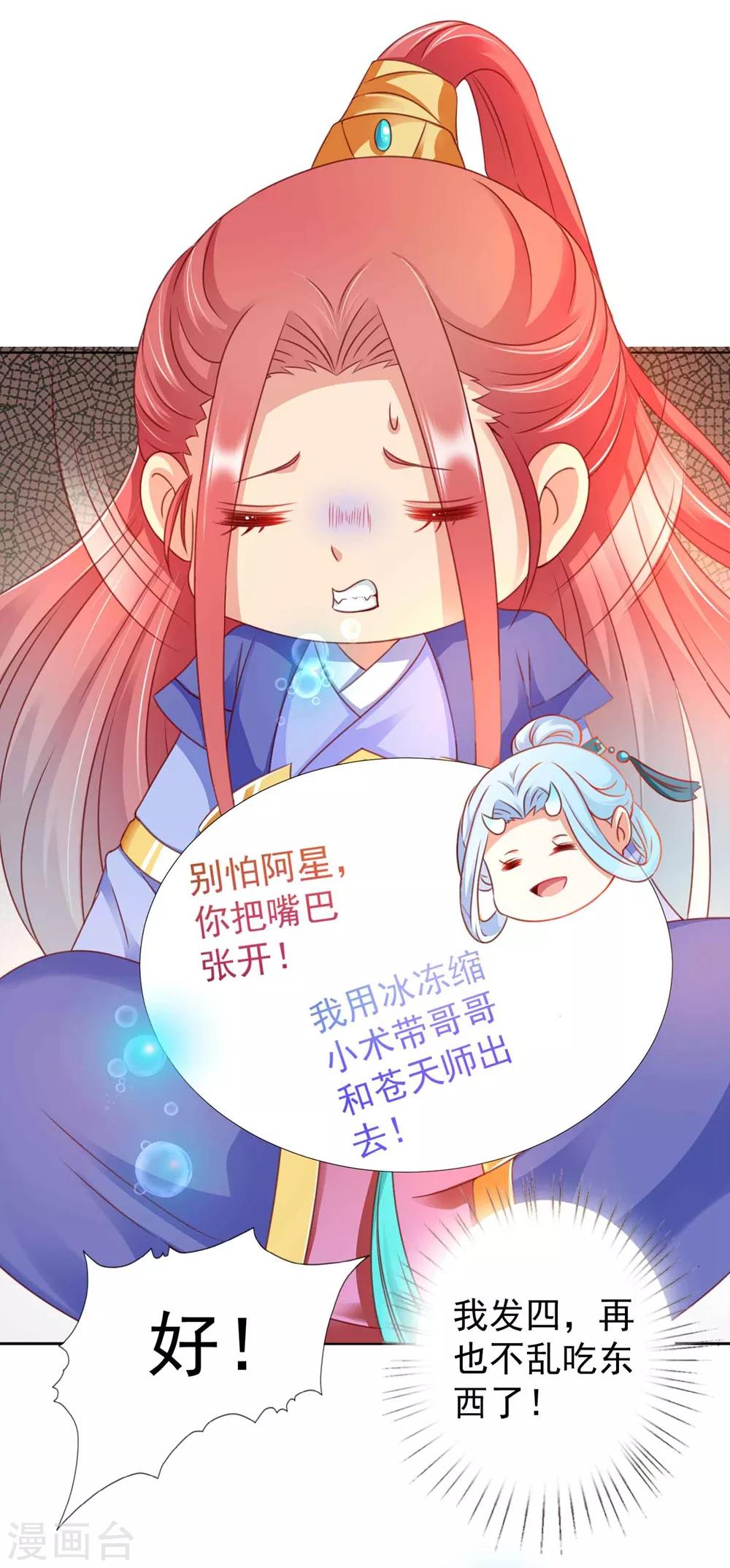 第90话 让为师来帮你-第103话