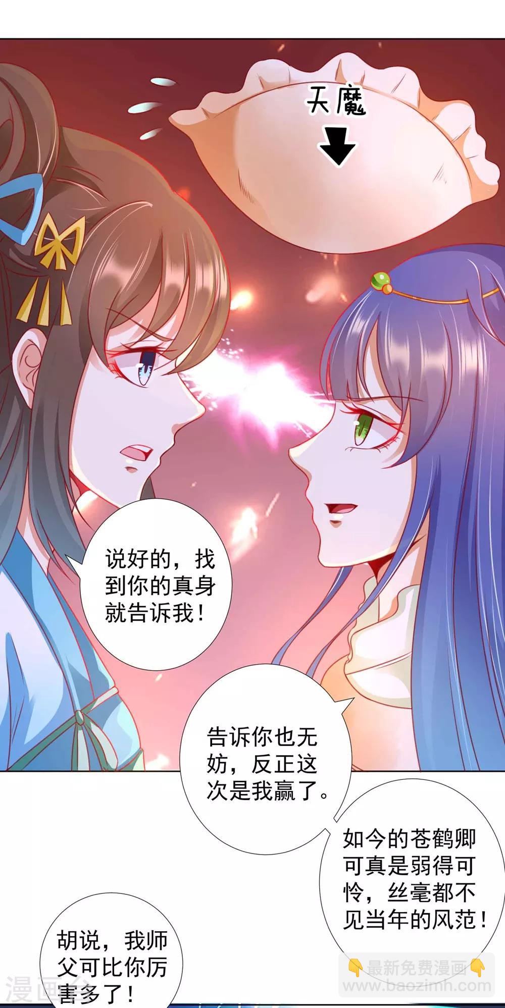 第90话 让为师来帮你-第103话