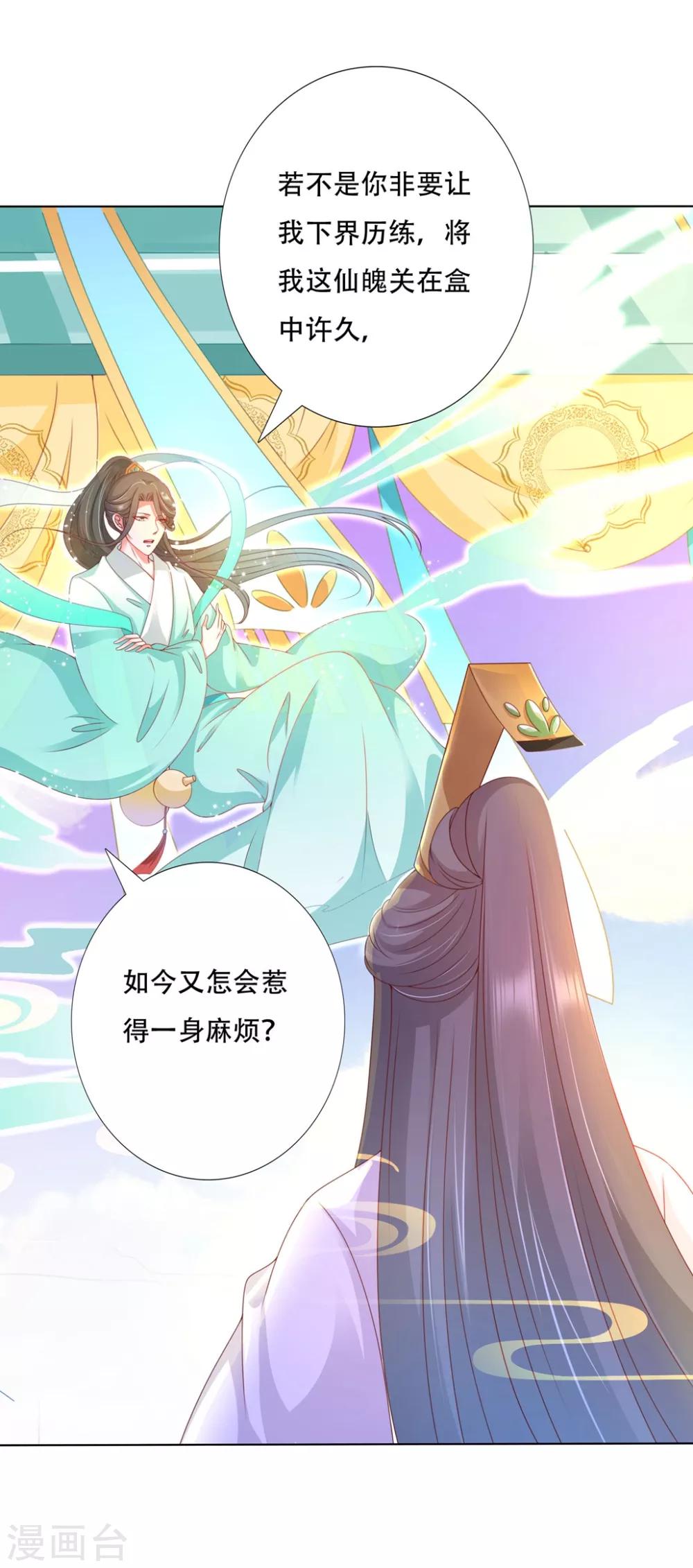第91话 师父回来啦-第105话