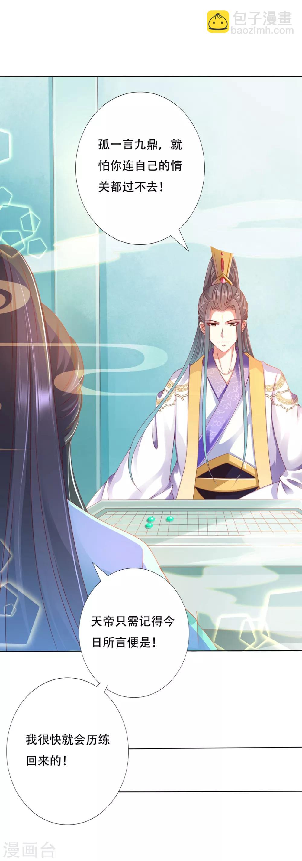 第91话 师父回来啦-第105话