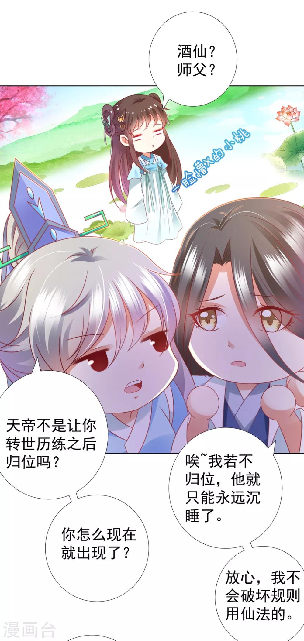 第91话 师父回来啦-第105话