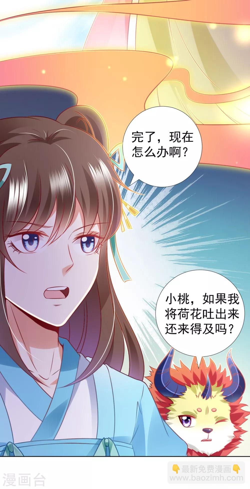 師父，那個很好吃 - 第91話 師父回來啦 - 5