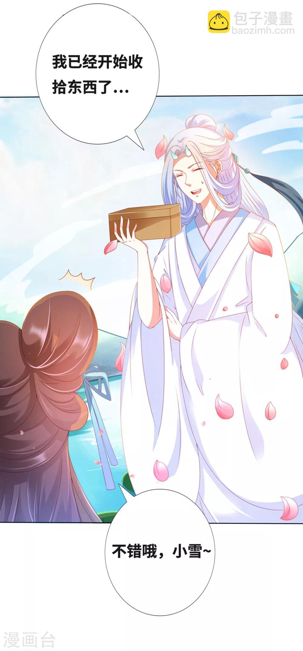 番外3 非礼勿视-第109话