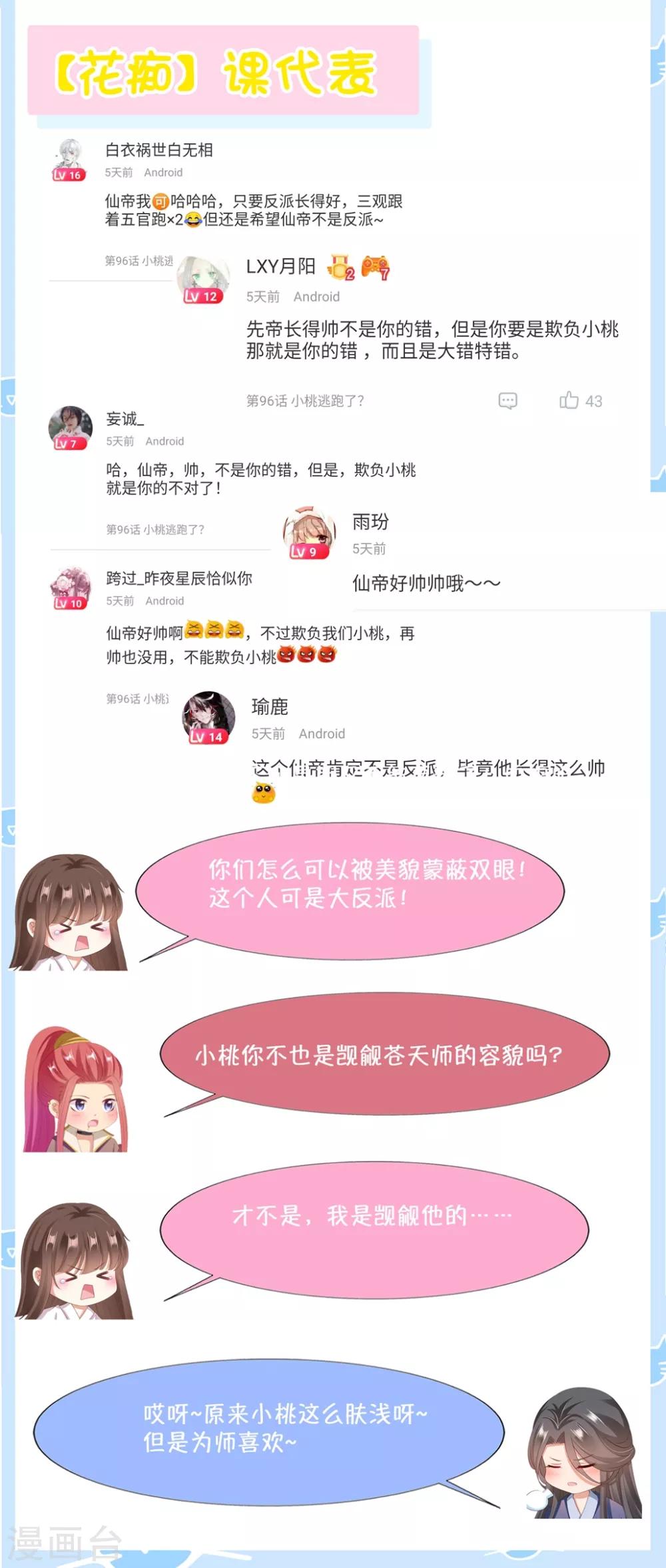 番外5 醋意-第113话