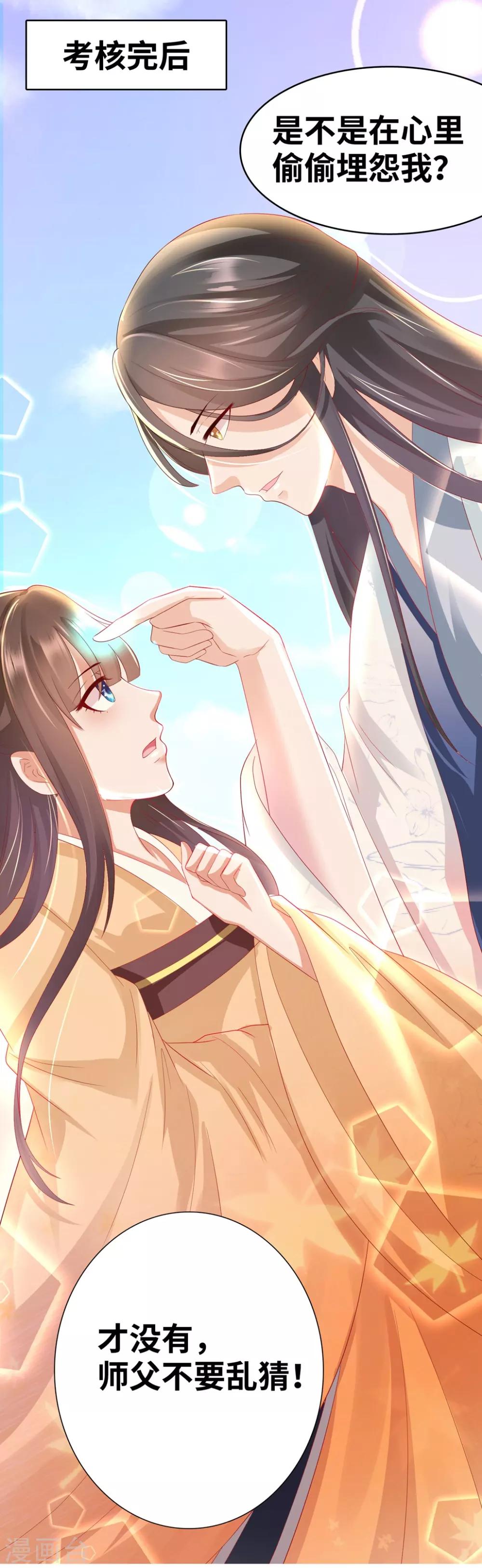 番外5 醋意-第113话