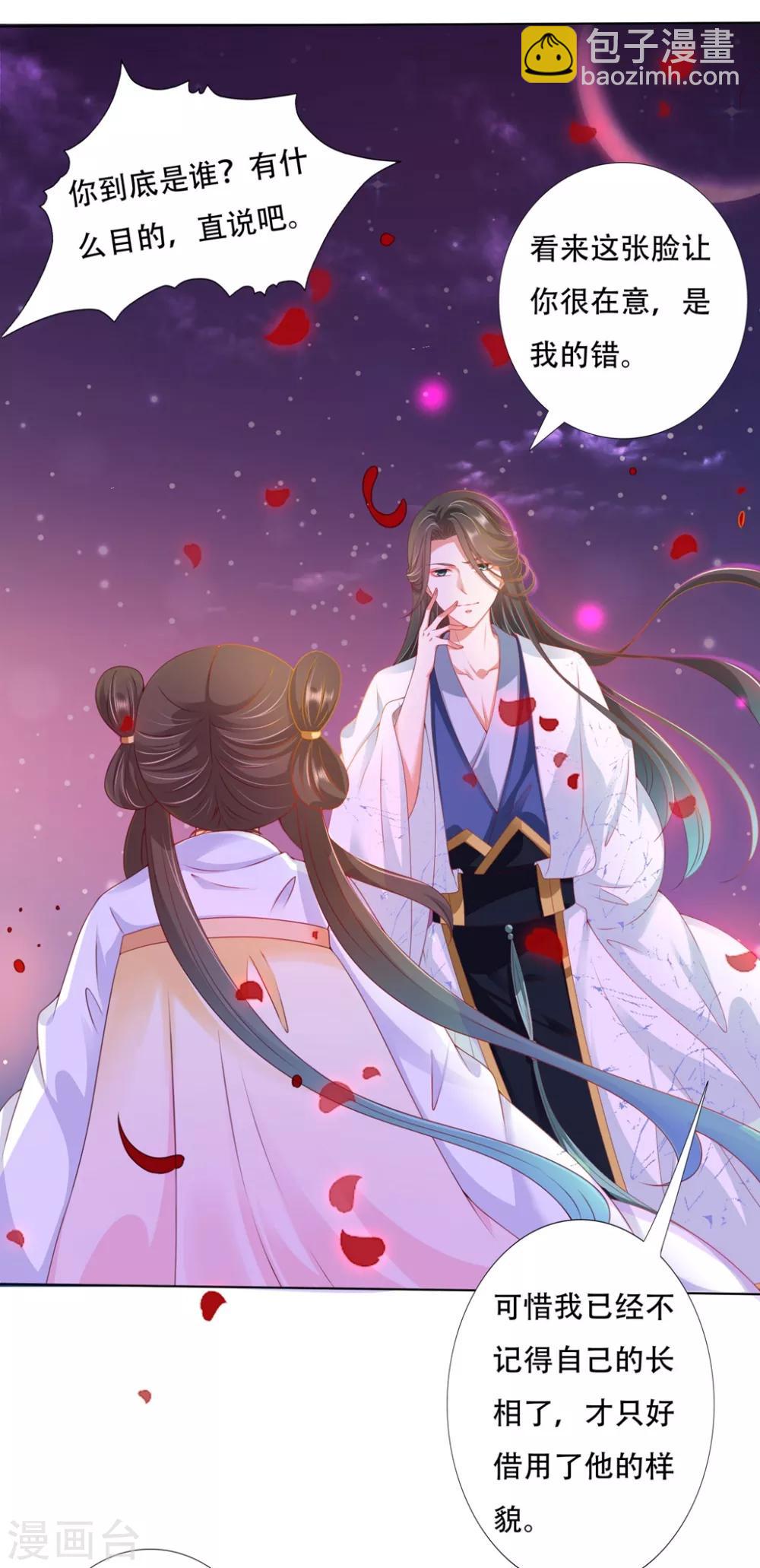 第97话 和师父一模一样的脸-第117话