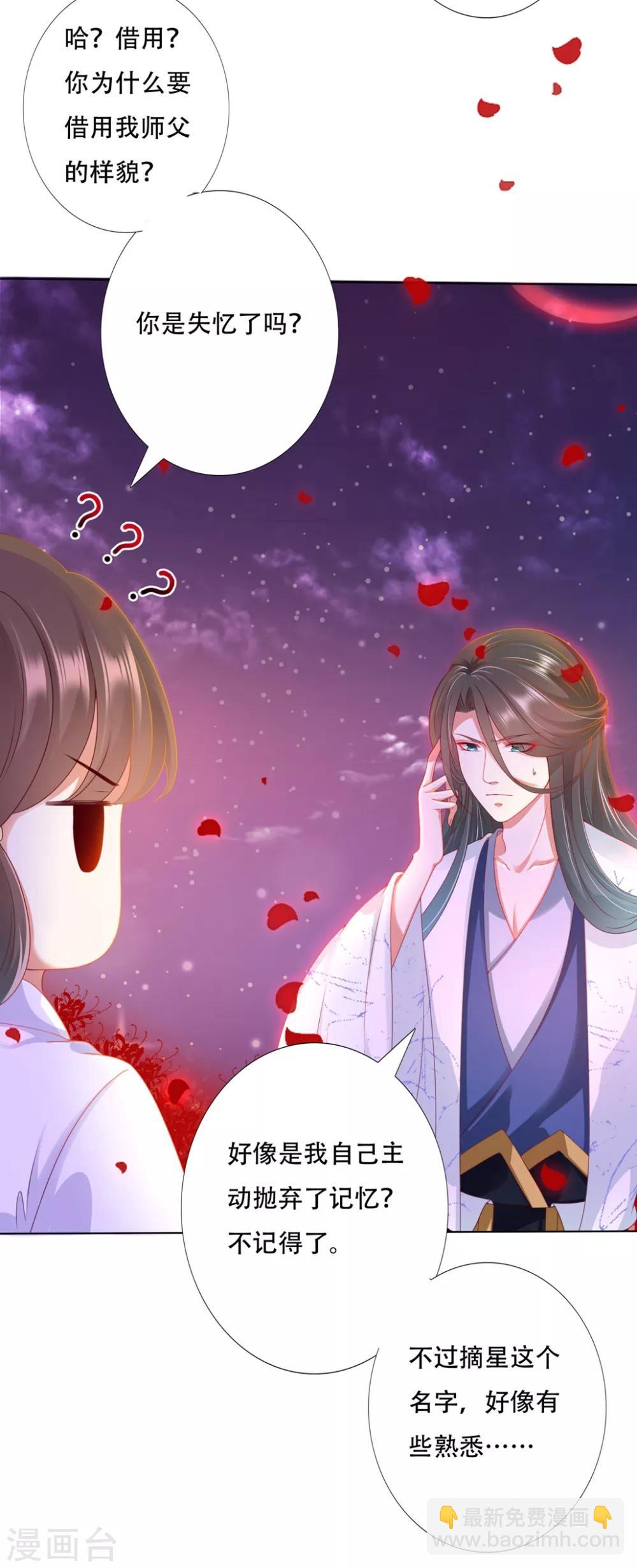 第97话 和师父一模一样的脸-第117话