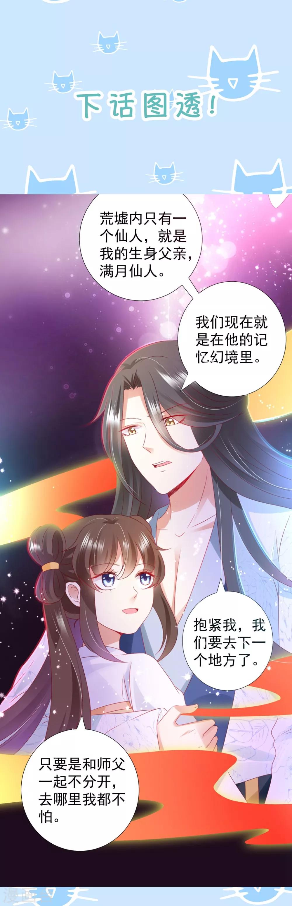 第97话 和师父一模一样的脸-第117话