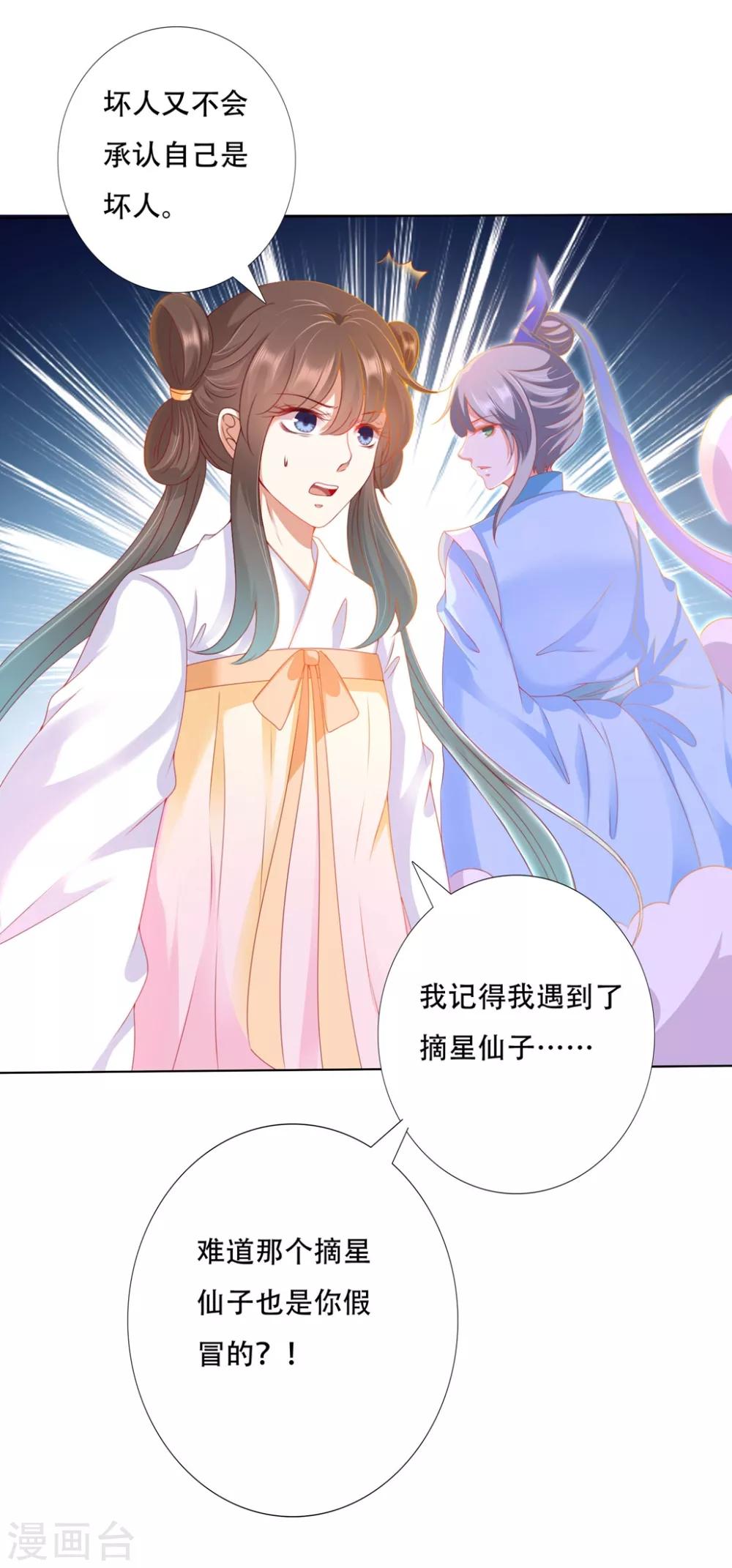 第97话 和师父一模一样的脸-第117话