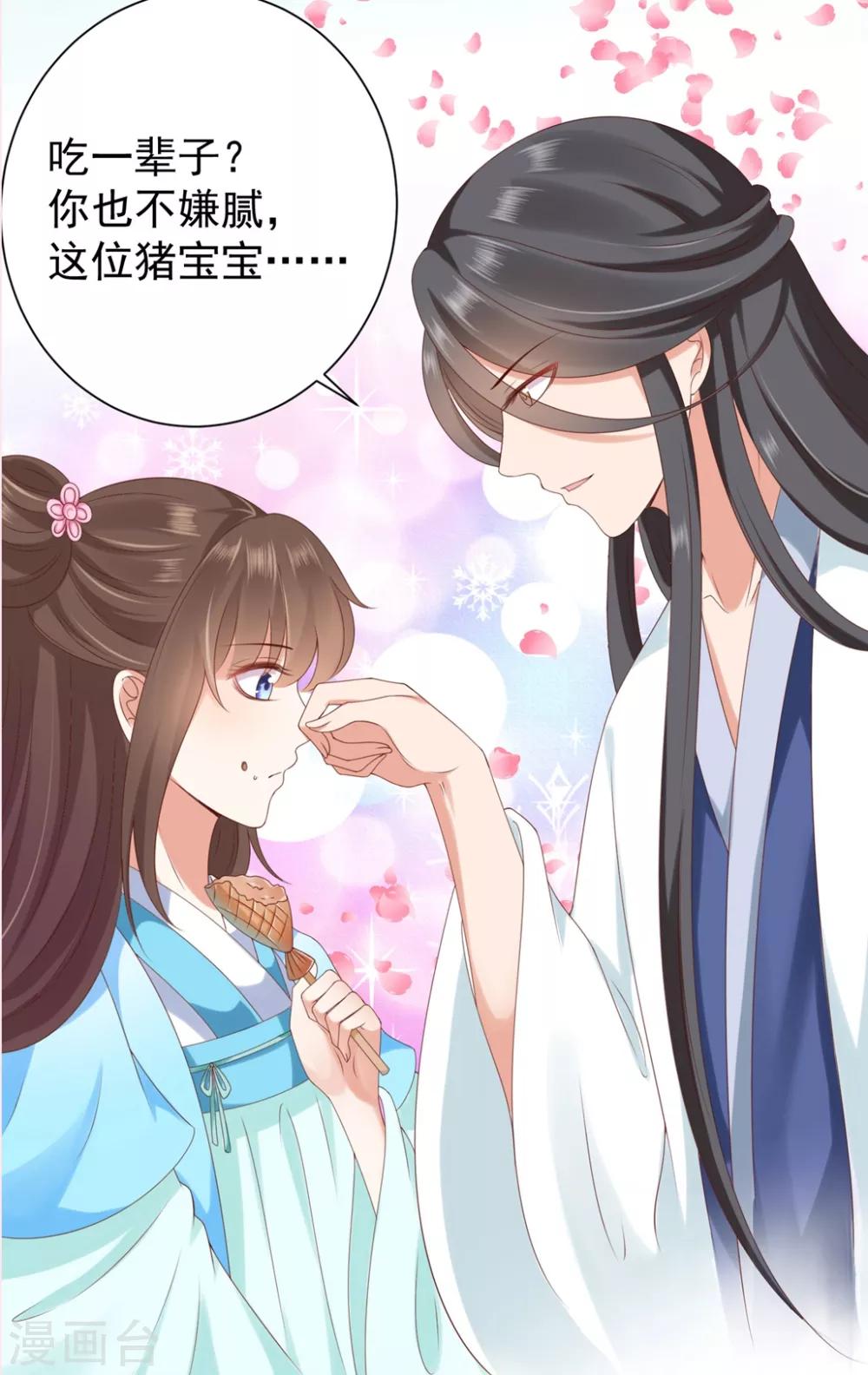 番外8 撩男神的七种姿势-第119话