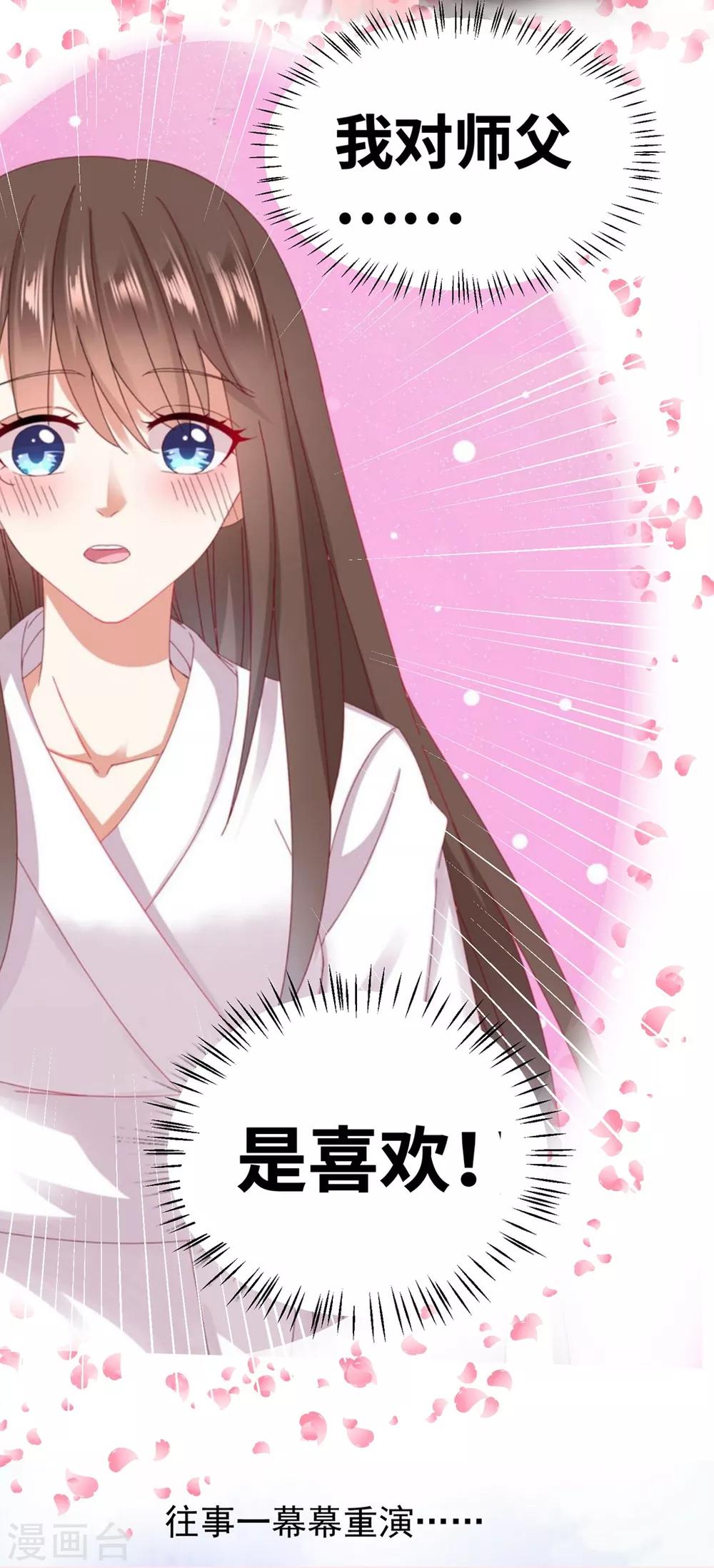 番外8 撩男神的七种姿势-第119话