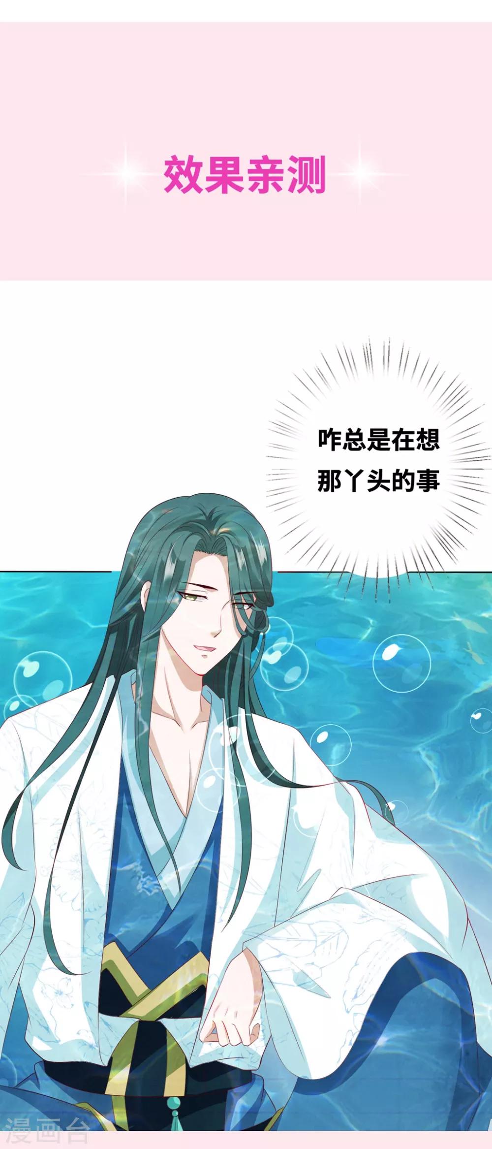 番外8 撩男神的七种姿势-第119话