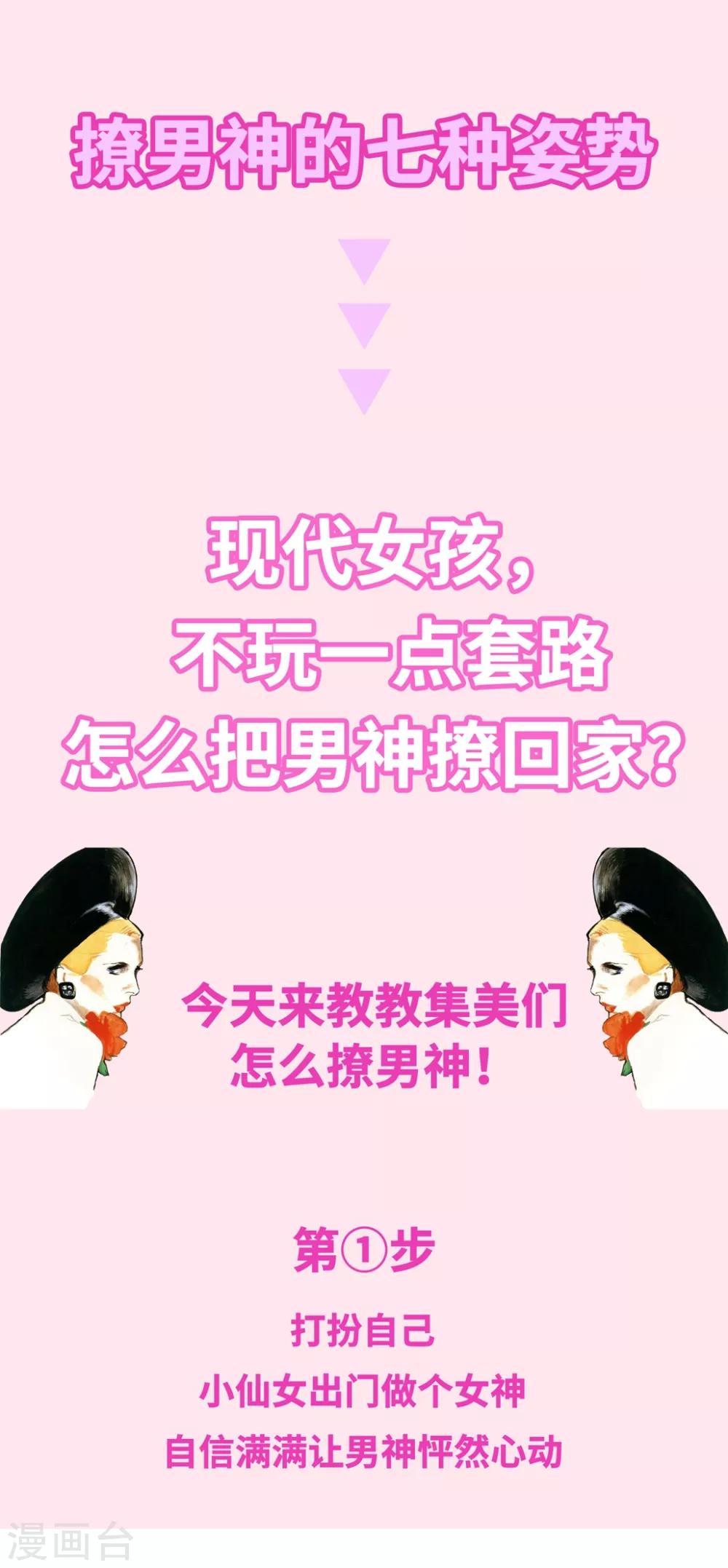 番外8 撩男神的七种姿势-第119话