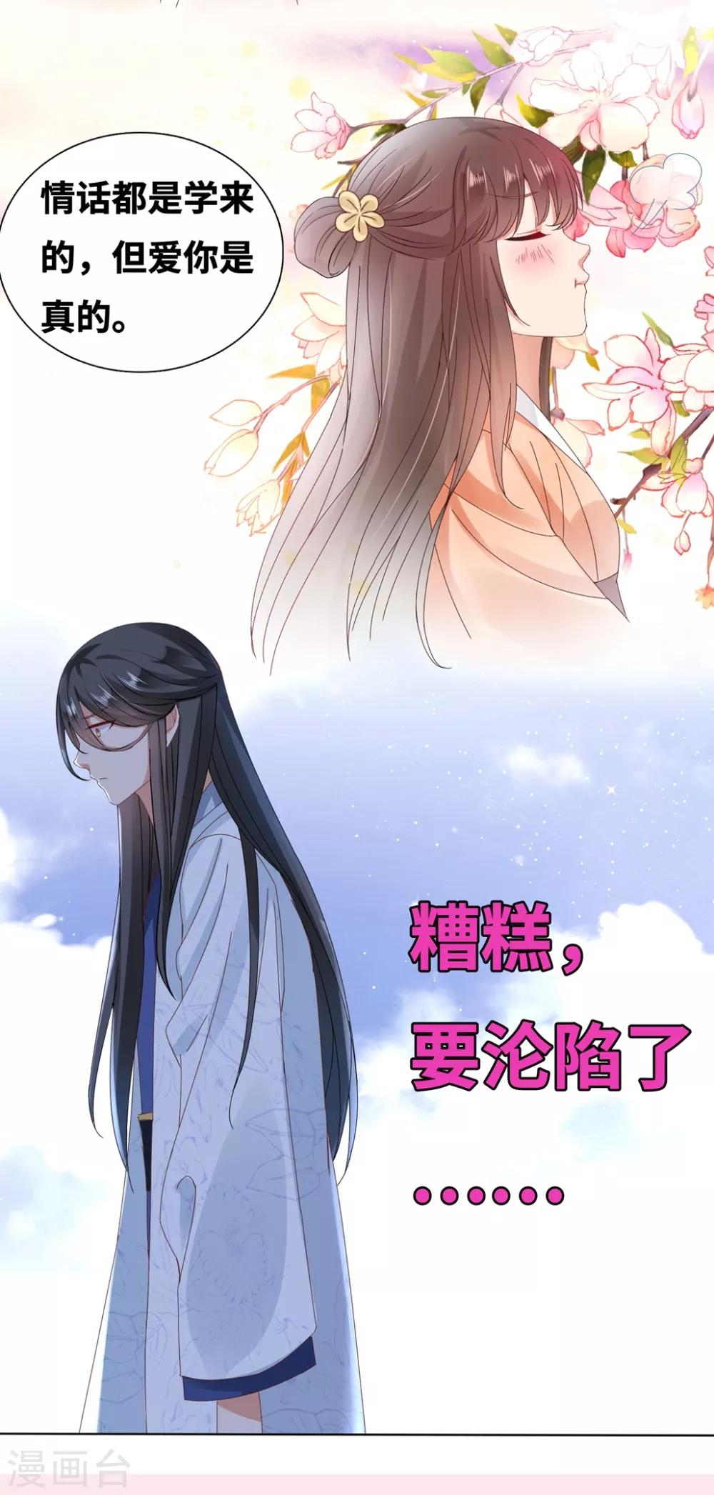 番外8 撩男神的七种姿势-第119话