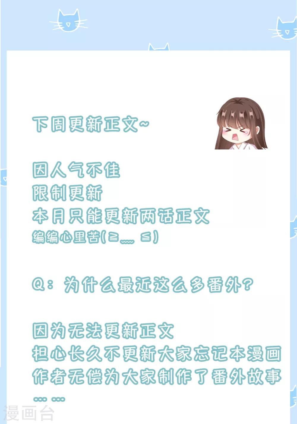 番外8 撩男神的七种姿势-第119话