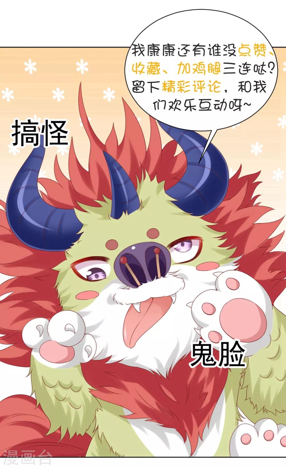 番外8 撩男神的七种姿势-第119话