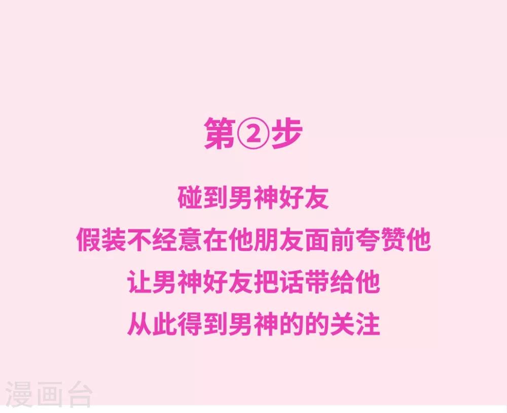 番外8 撩男神的七种姿势-第119话