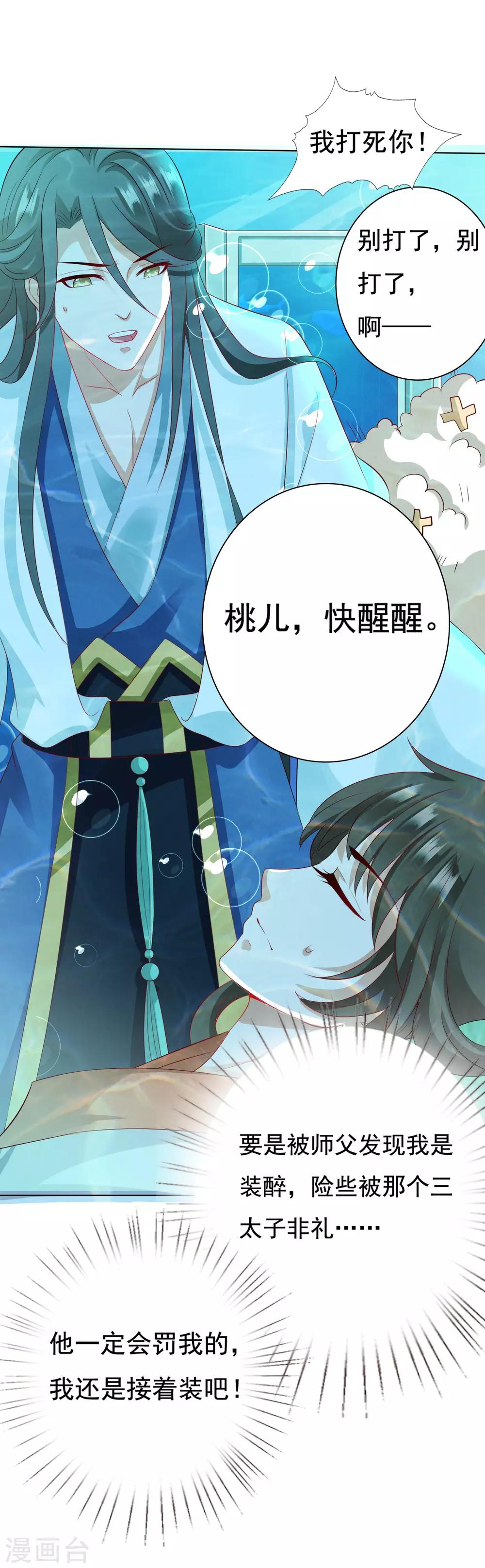 第12话 小饕餮暴打三太子-第13话