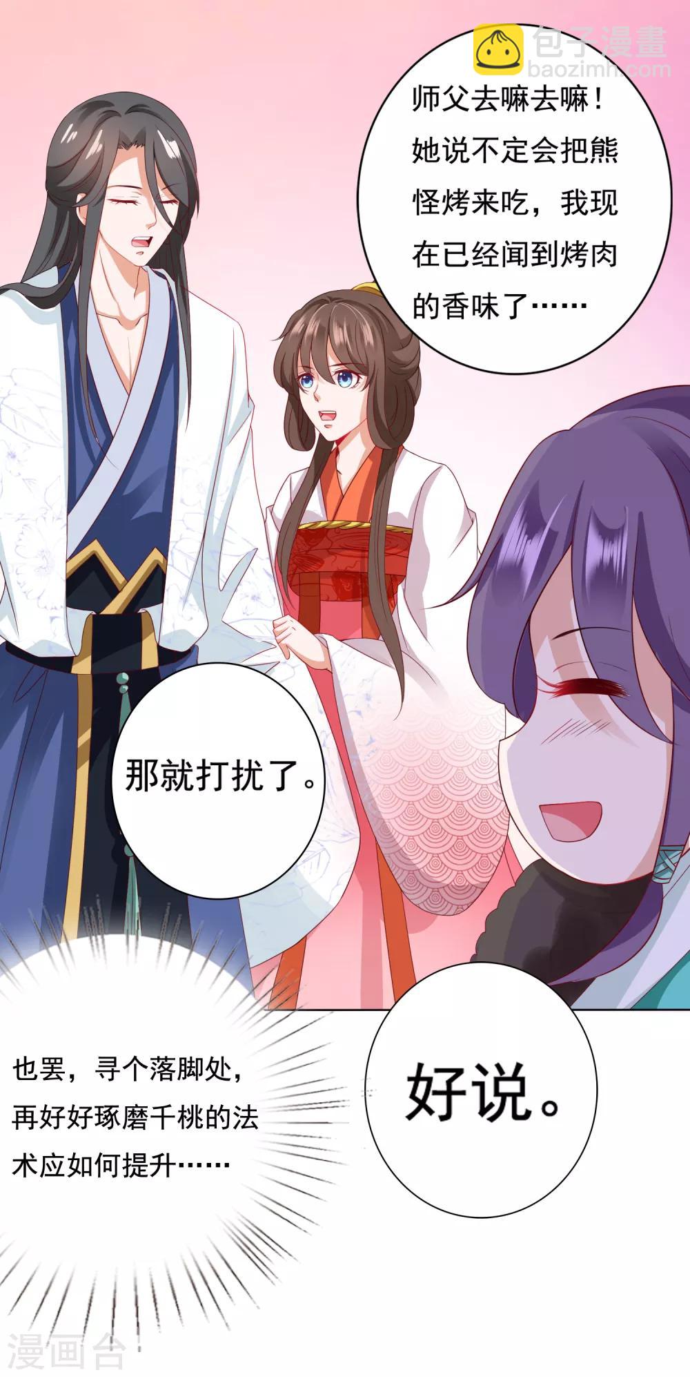 第14话 气氛的破坏！小桃的嫌弃-第15话