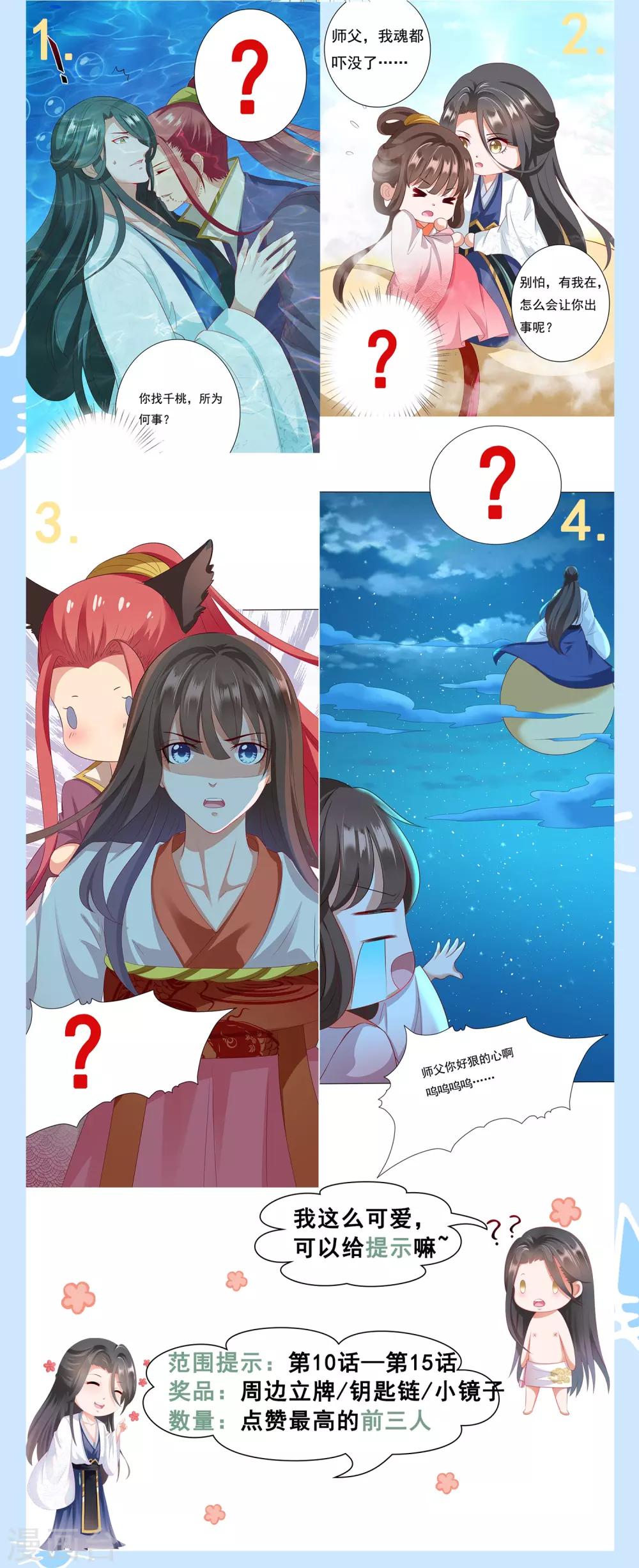 第16话 叛变再反转！小桃危机！+夏日活动-第17话