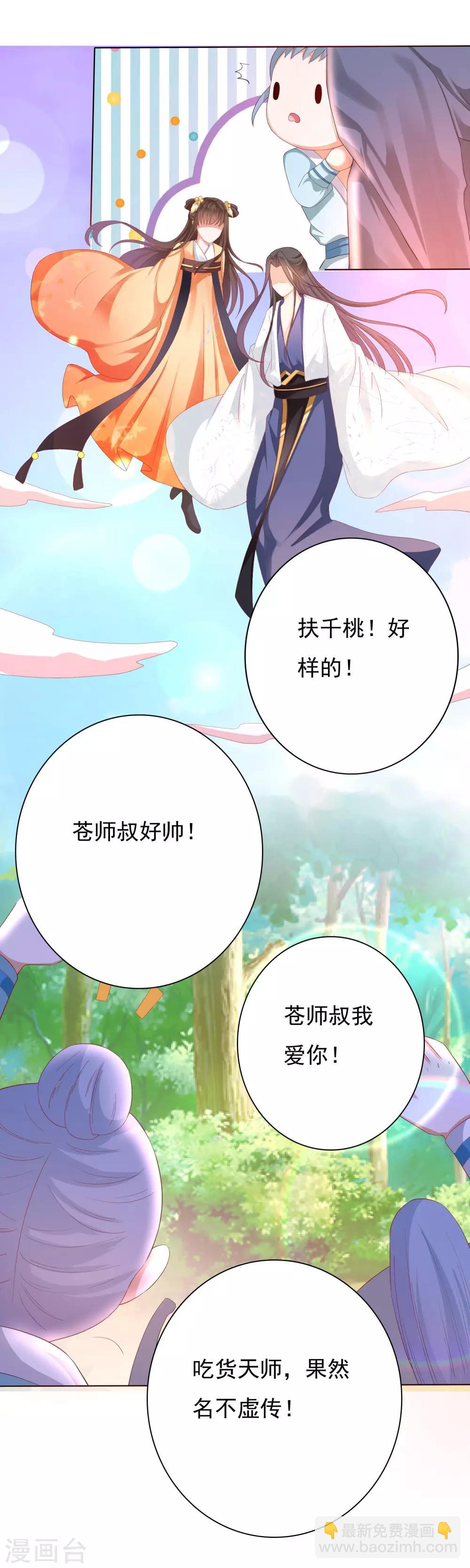 第2话 师徒联手，吃货天师威武！-第3话