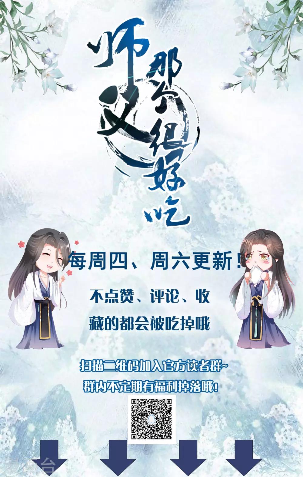 第2话 师徒联手，吃货天师威武！-第3话