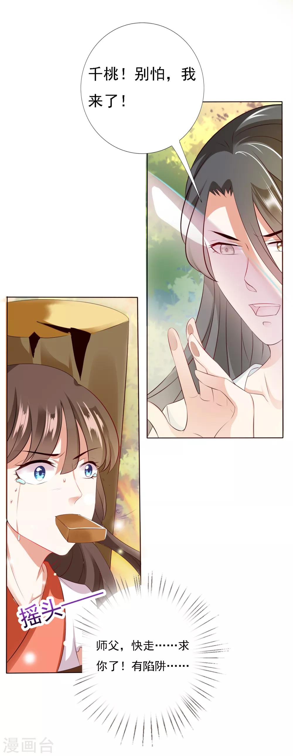 第19话 突变！师父重伤！-第21话