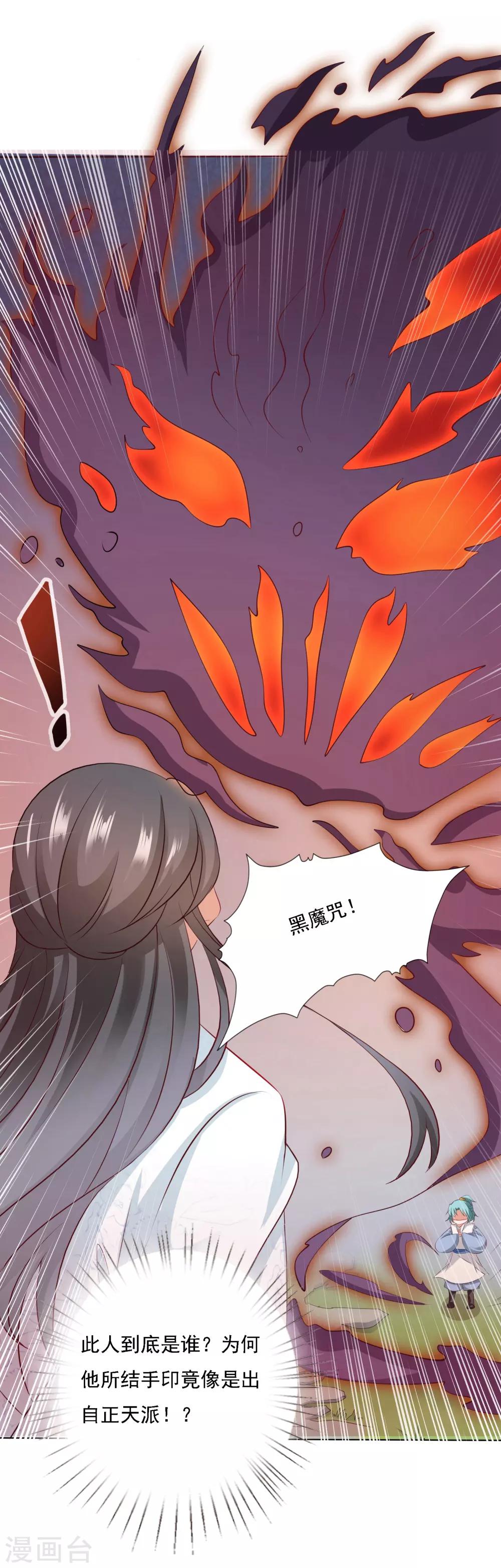 第19话 突变！师父重伤！-第21话