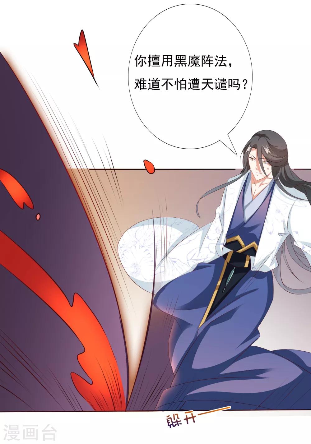 第19话 突变！师父重伤！-第21话