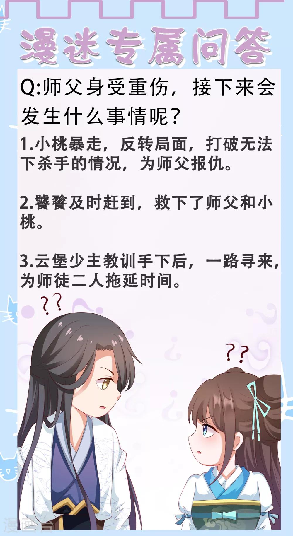 第19话 突变！师父重伤！-第21话
