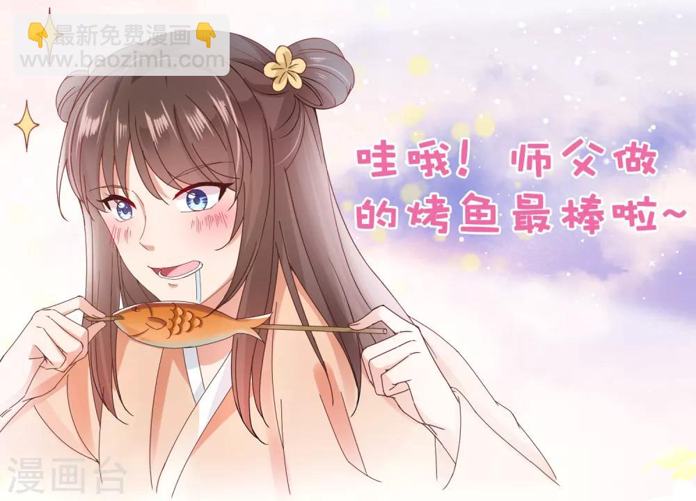 師父，那個很好吃 - 第23話 同歸於盡吧！ - 3