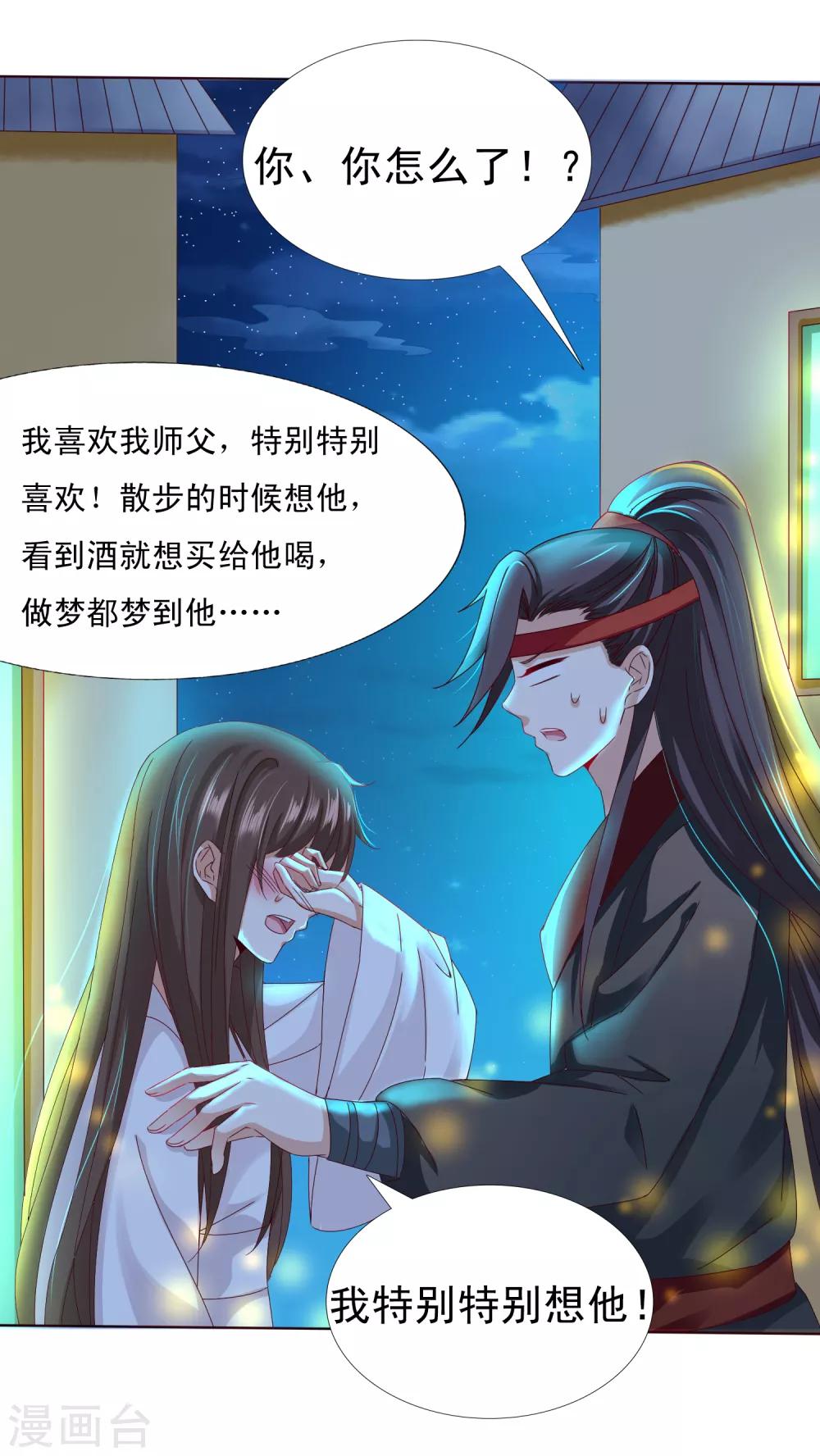 第25话 梦中的吻！明白心意(1/2)-第27话