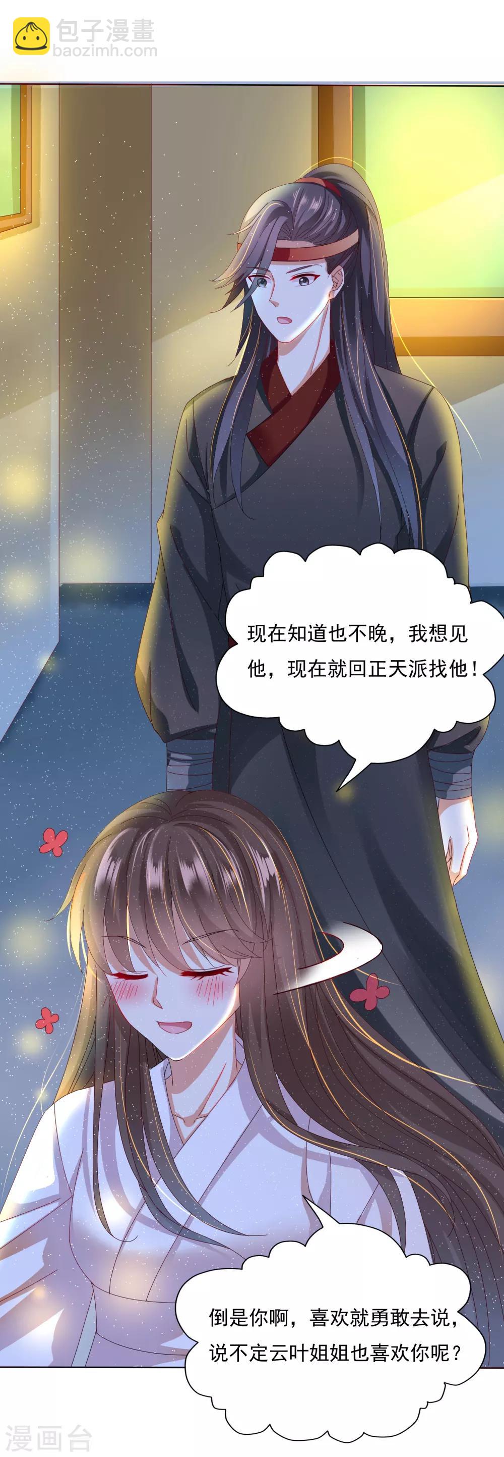 第25话 梦中的吻！明白心意(1/2)-第27话