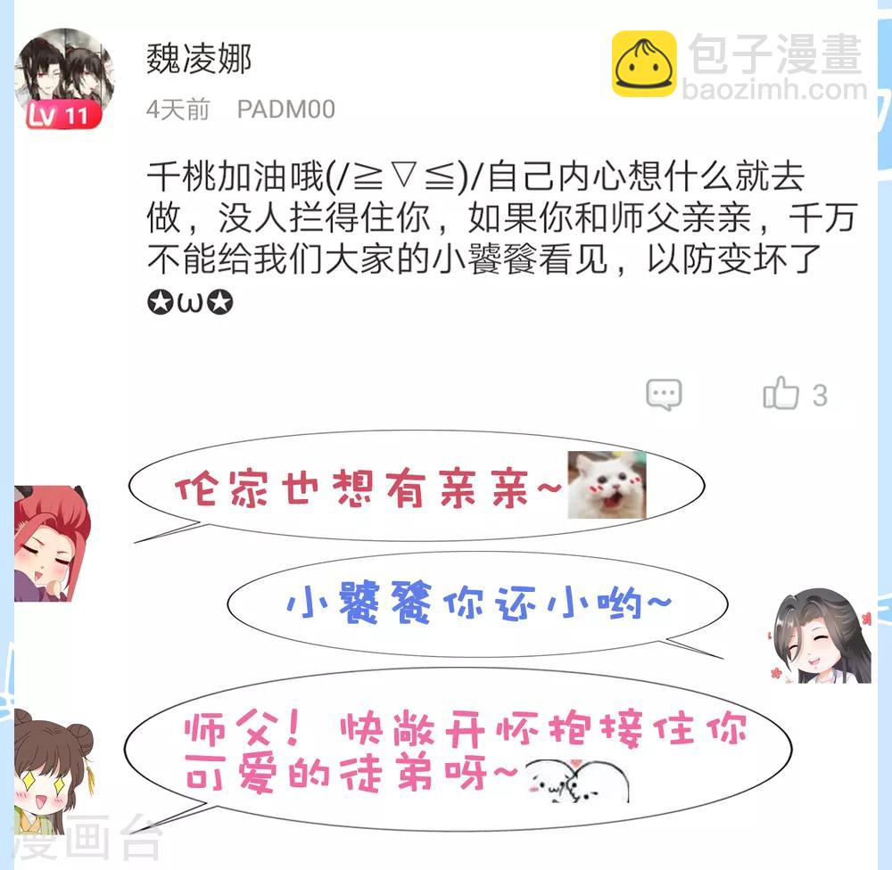 第25话 梦中的吻！明白心意(1/2)-第27话