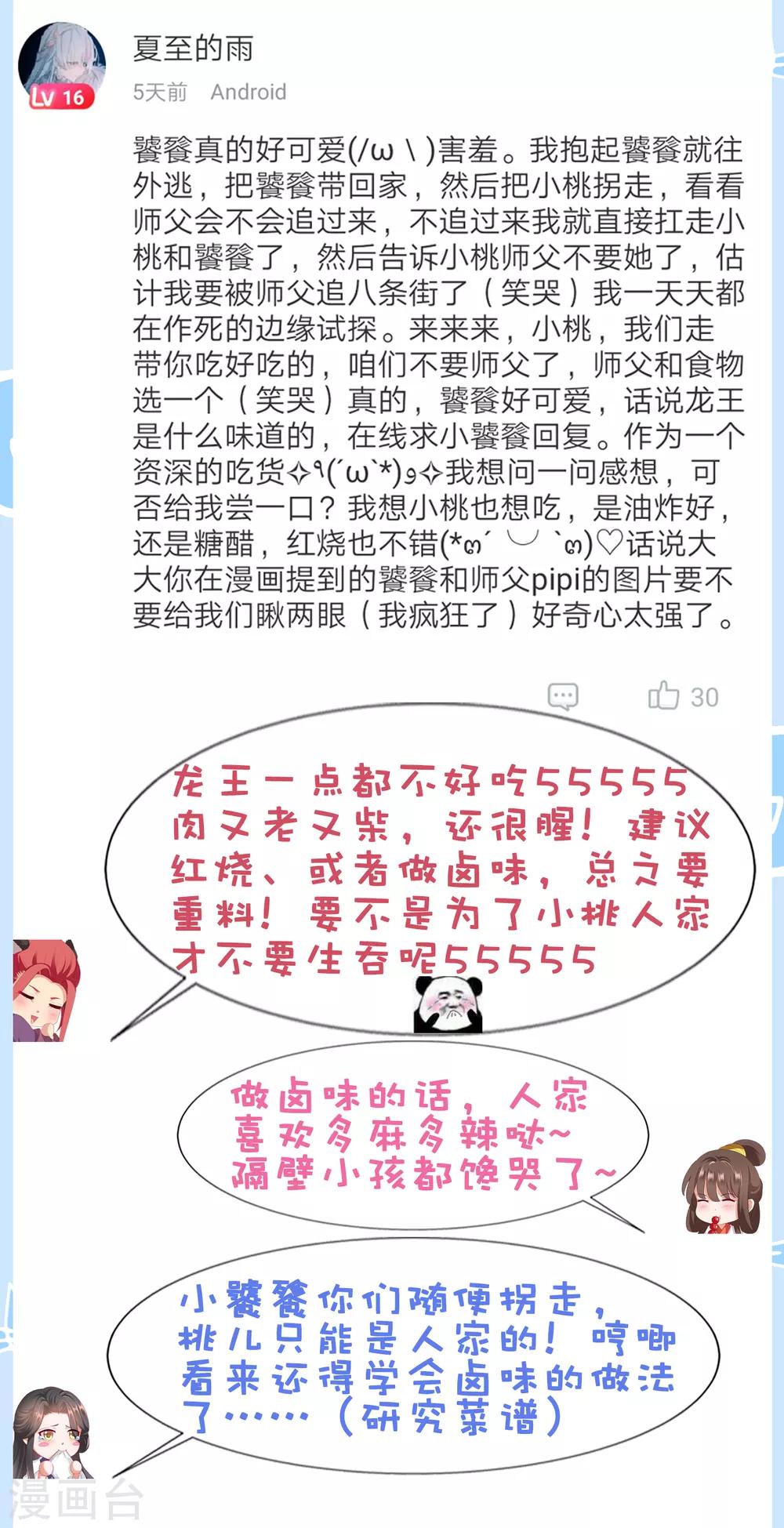 第29话 老朋友我们会再见的！-第31话