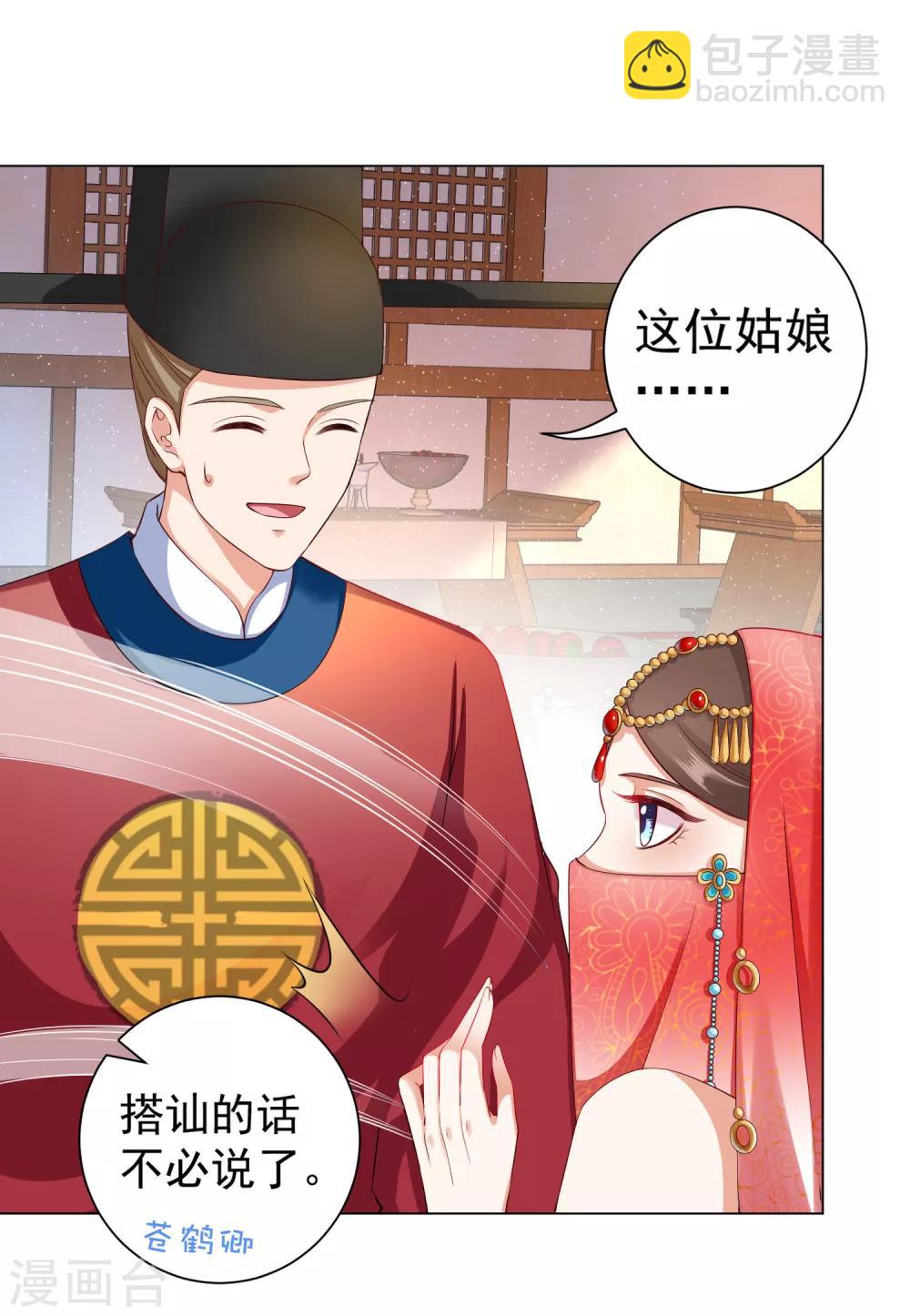 師父，那個很好吃 - 第31話 手心的溫度！師父的心意(1/2) - 7