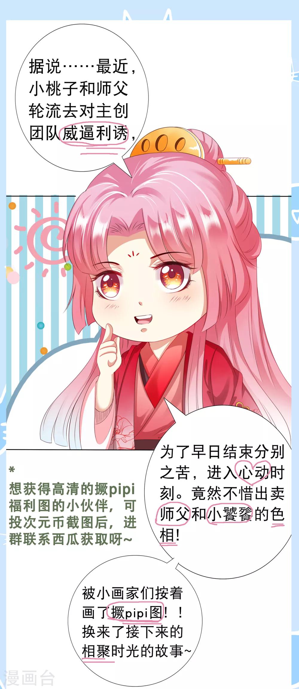 第31话 手心的温度！师父的心意(1/2)-第33话