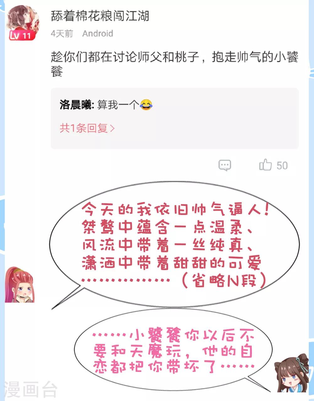 第31话 手心的温度！师父的心意(1/2)-第33话