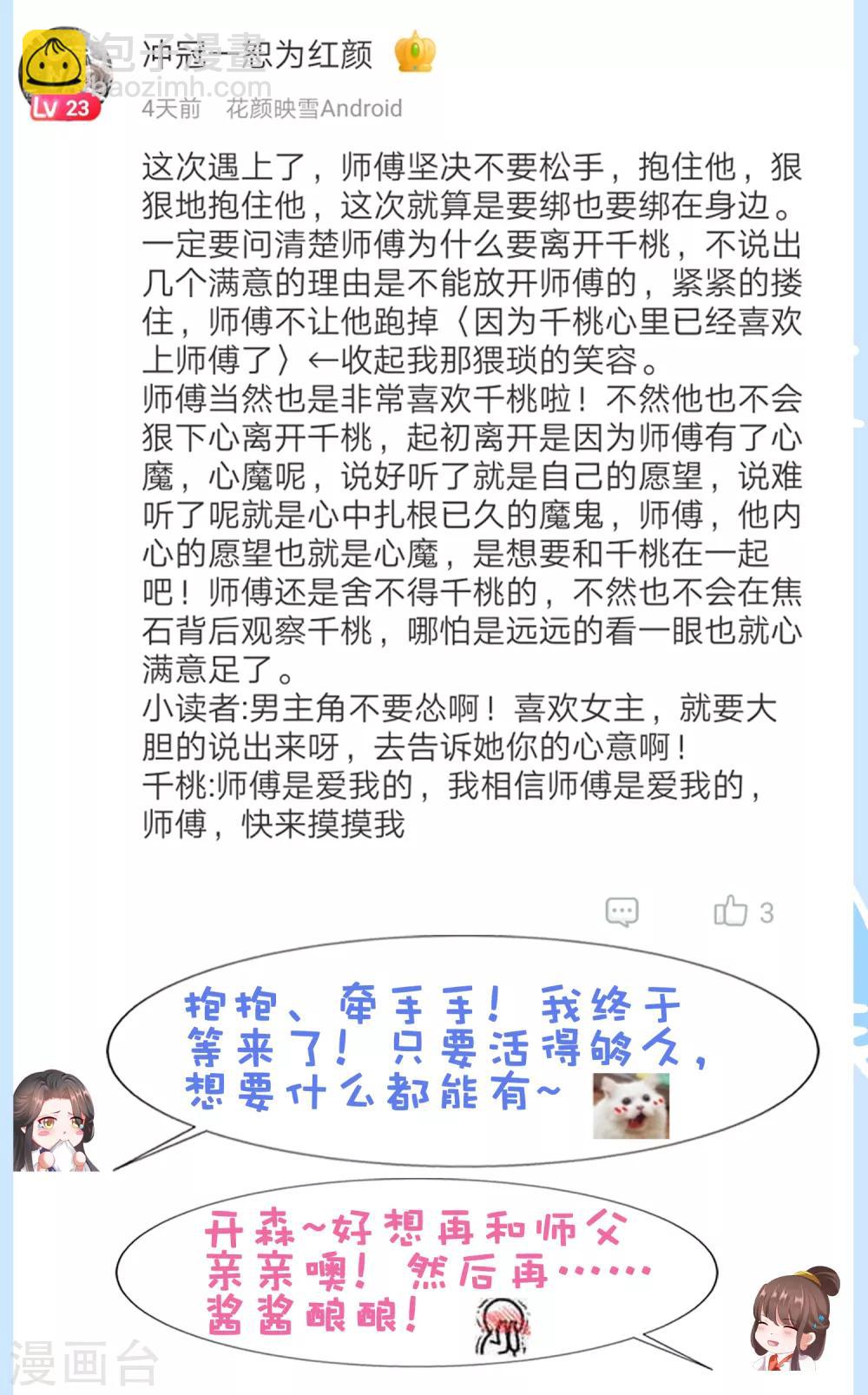 第31话 手心的温度！师父的心意(1/2)-第33话