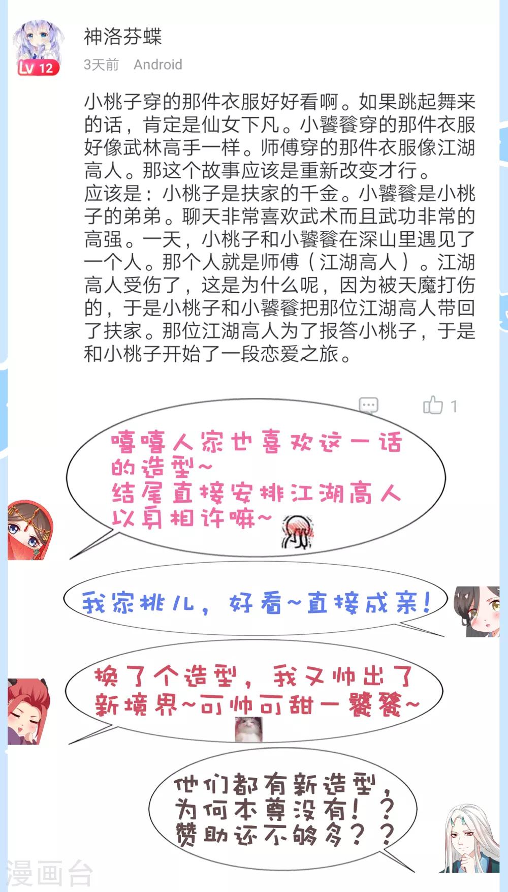 第31话 手心的温度！师父的心意(1/2)-第33话