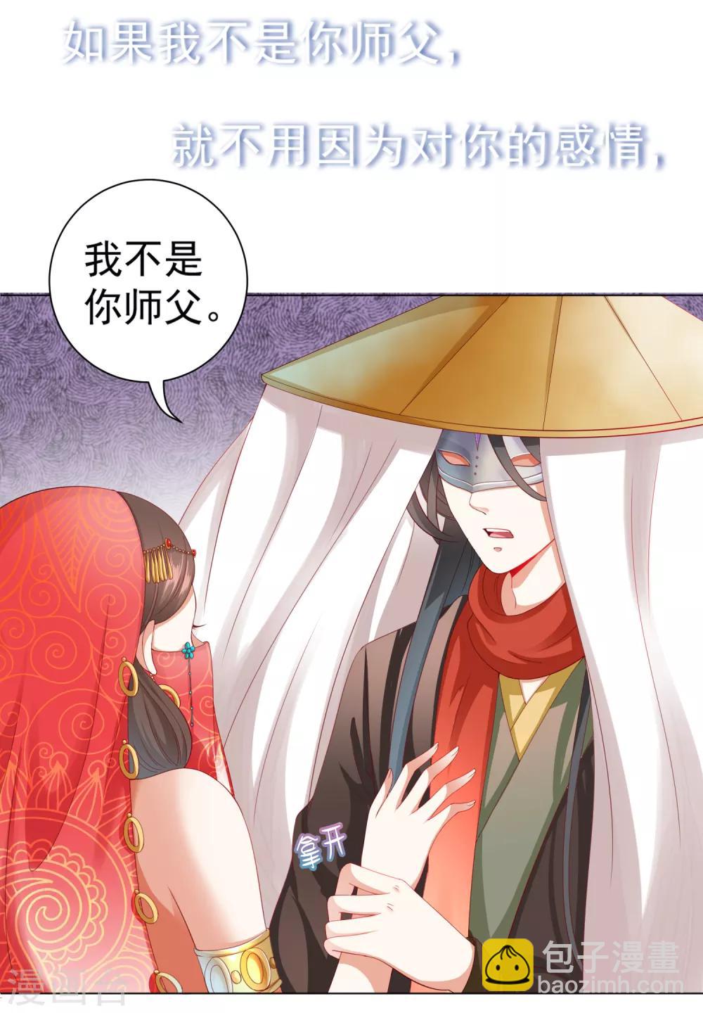 第31话 手心的温度！师父的心意(1/2)-第33话