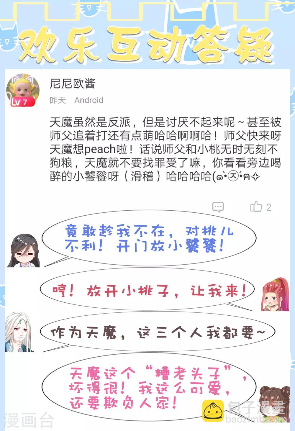 第34话 谁来接住我呀！(1/2)-第37话