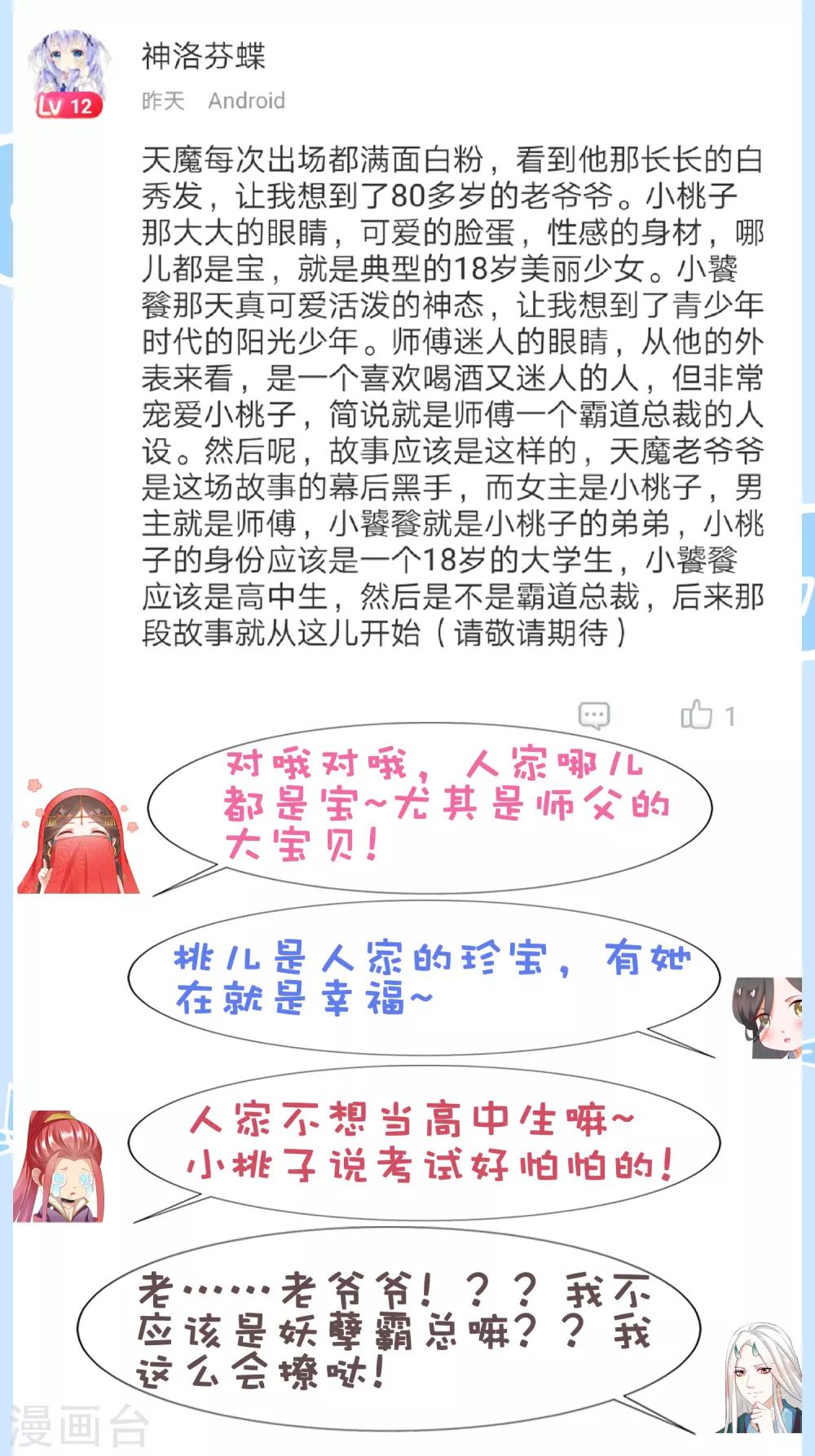 第34话 谁来接住我呀！(1/2)-第37话